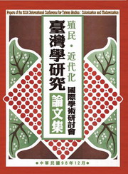 
				本書封面照片-臺灣學研究國際學術研討會：殖民與近代化論文集