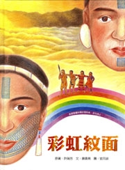 彩虹紋面