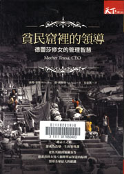 貧民窟裡的領導