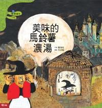 美味的馬鈴薯濃湯