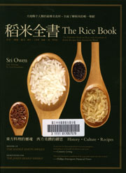 稻米全書