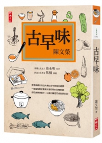 古早味