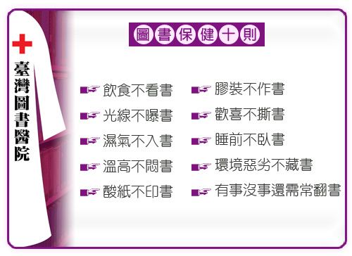 飲食不看書...等十項守則