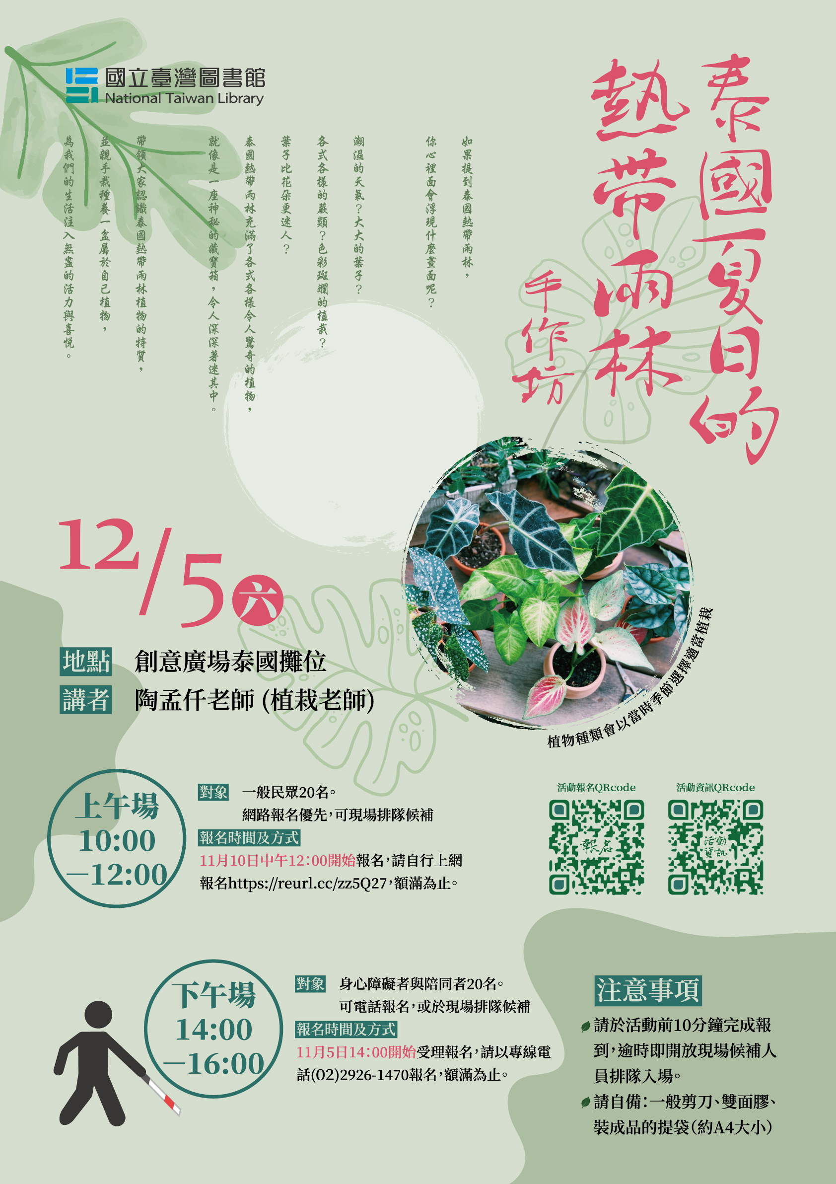 「泰國夏日的熱帶雨林」手作坊