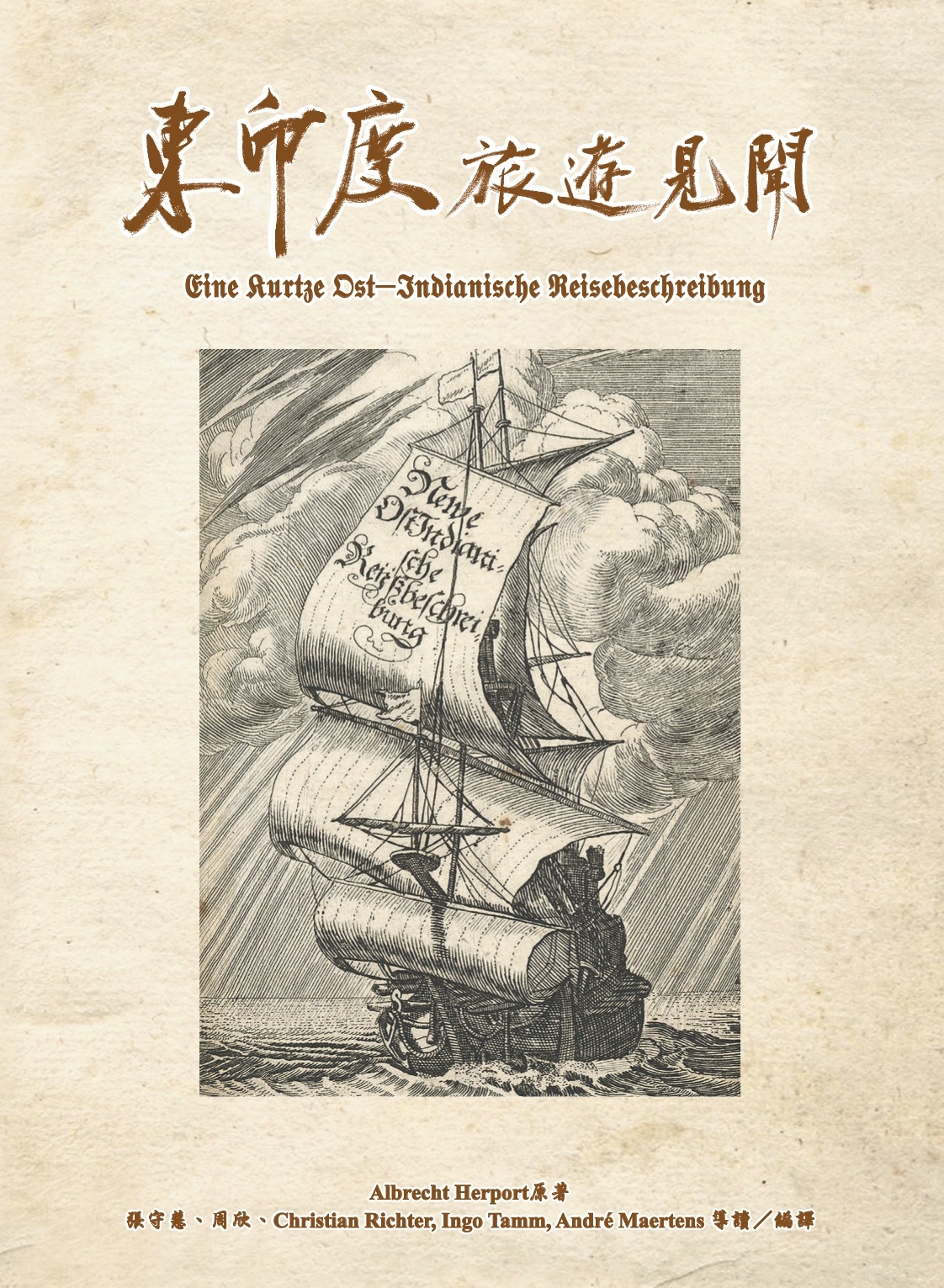 東印度旅遊見聞