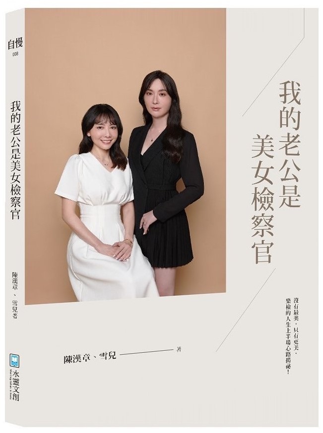 《我的老公是美女檢察官》