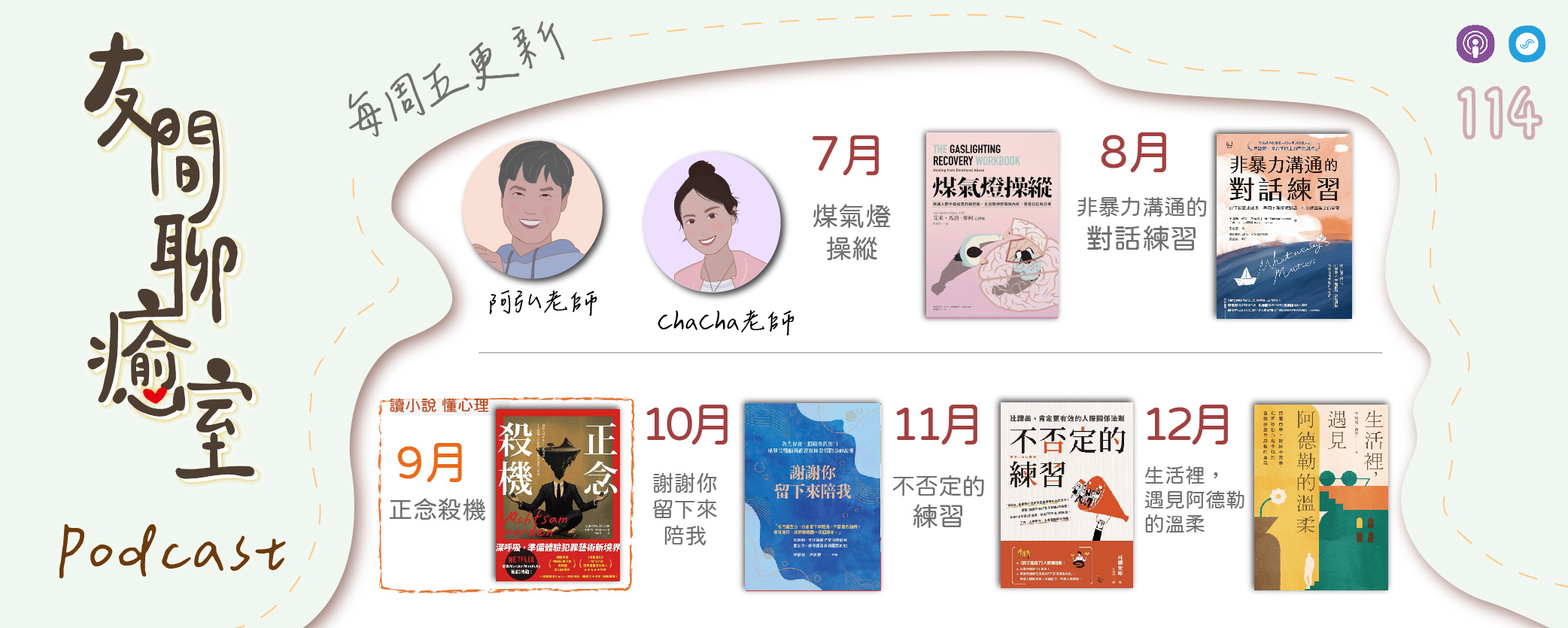 114年友間療癒室