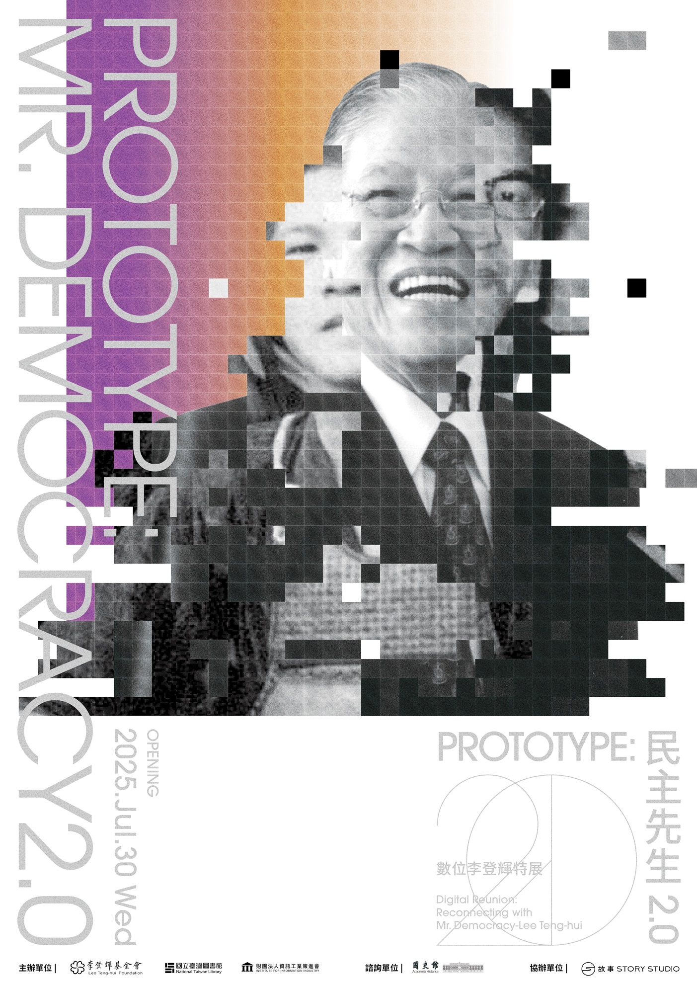 PROTOTYPE：民主先生2.0 數位李登輝特展的相關圖片