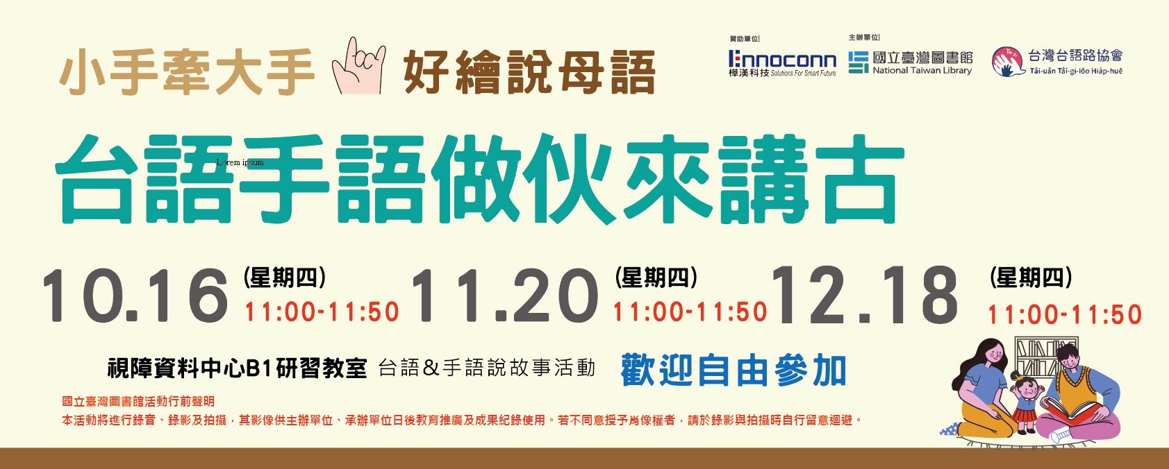 手語估伙來講古