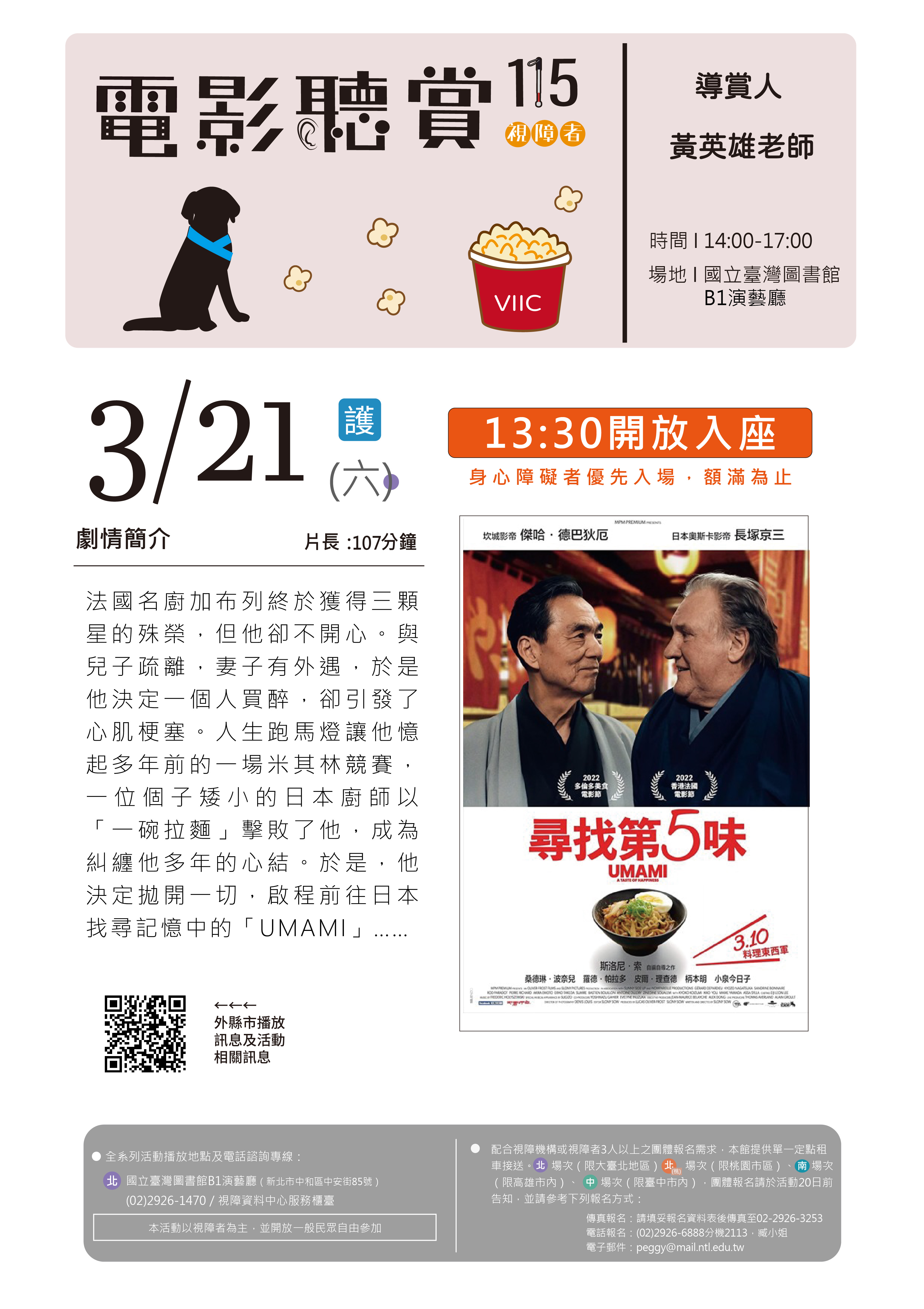 3月電影聽賞「尋找第5味」的相關圖片