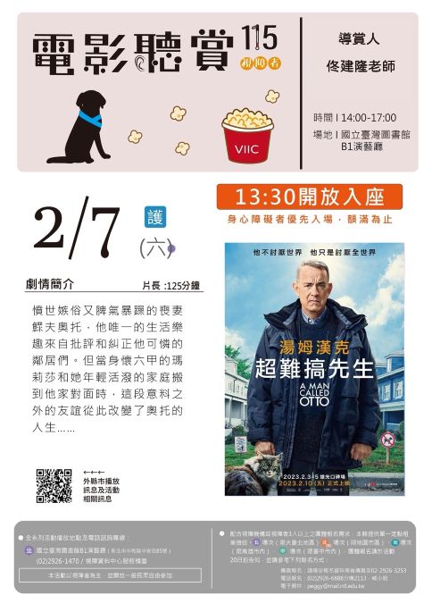 2月電影聽賞「超難搞先生」-本場次無提供導讀單
