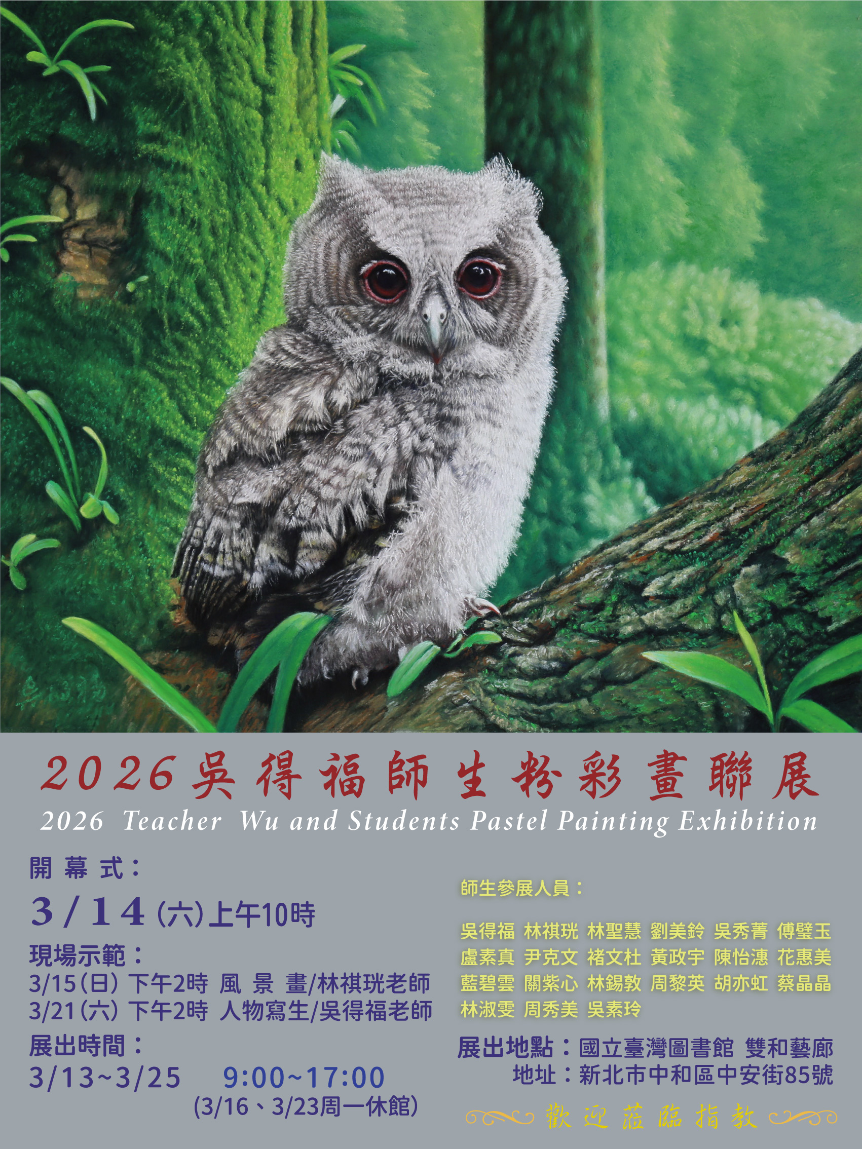 2026年吳得福師生粉彩畫聯展的相關圖片