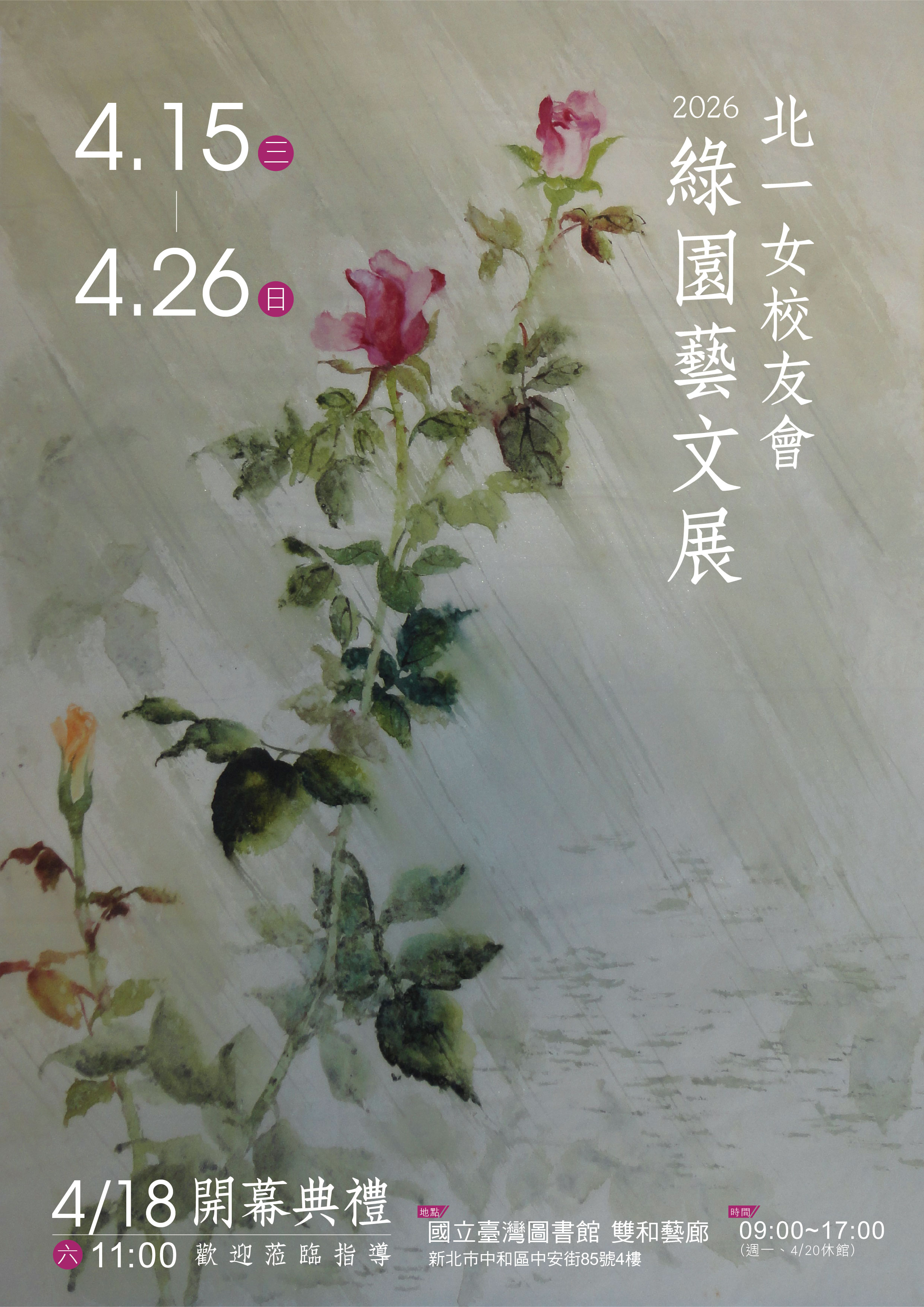 北一女校友會2026綠園藝文展的相關圖片