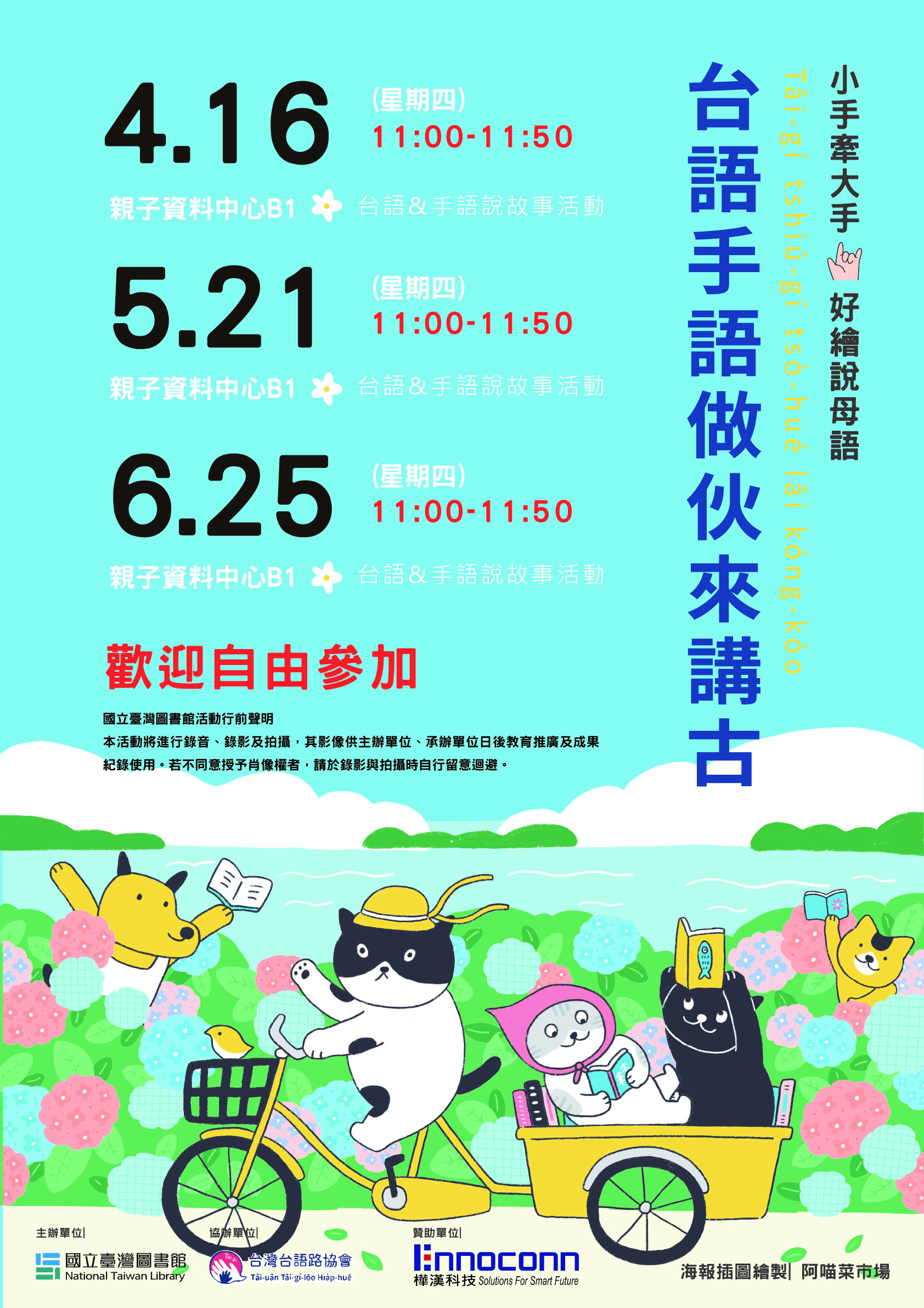 大手牽小手˙好繪說母語| 台語手語做伙來講古