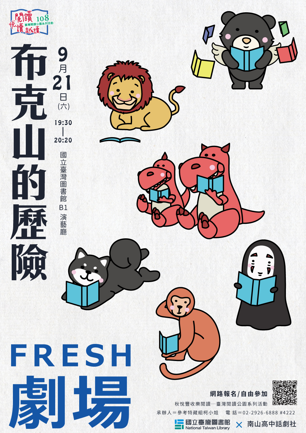 FRESH劇場：布克山的歷險