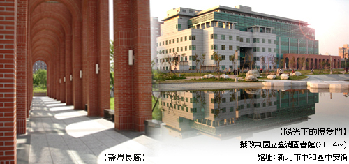 國立臺灣圖書館(2004-迄今)