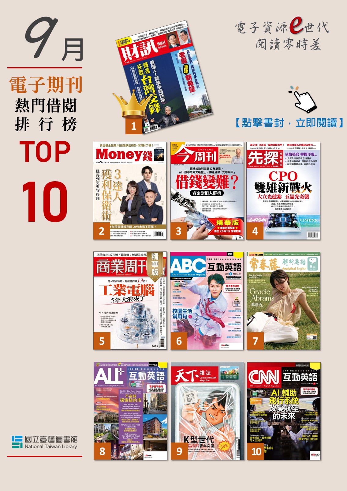 TOP10_EJ11509館方