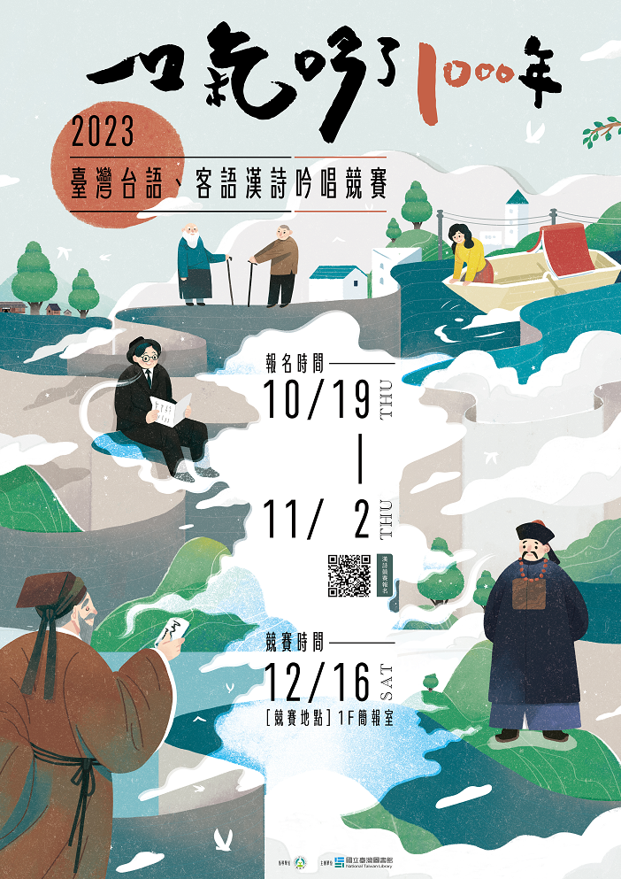 2023臺灣漢詩吟唱競賽702