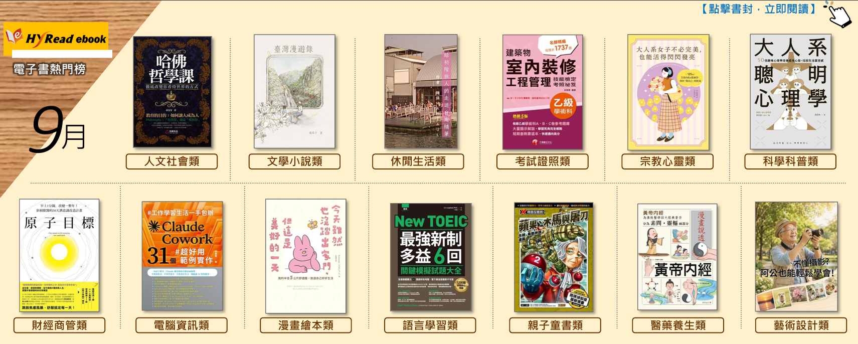 電子書9月排行榜hyread