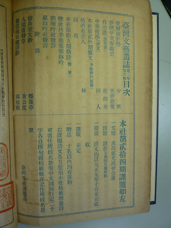 I am working on a paper on Liang Qi-Chao&rsquo;s influence to Taiwan politics in 1911.