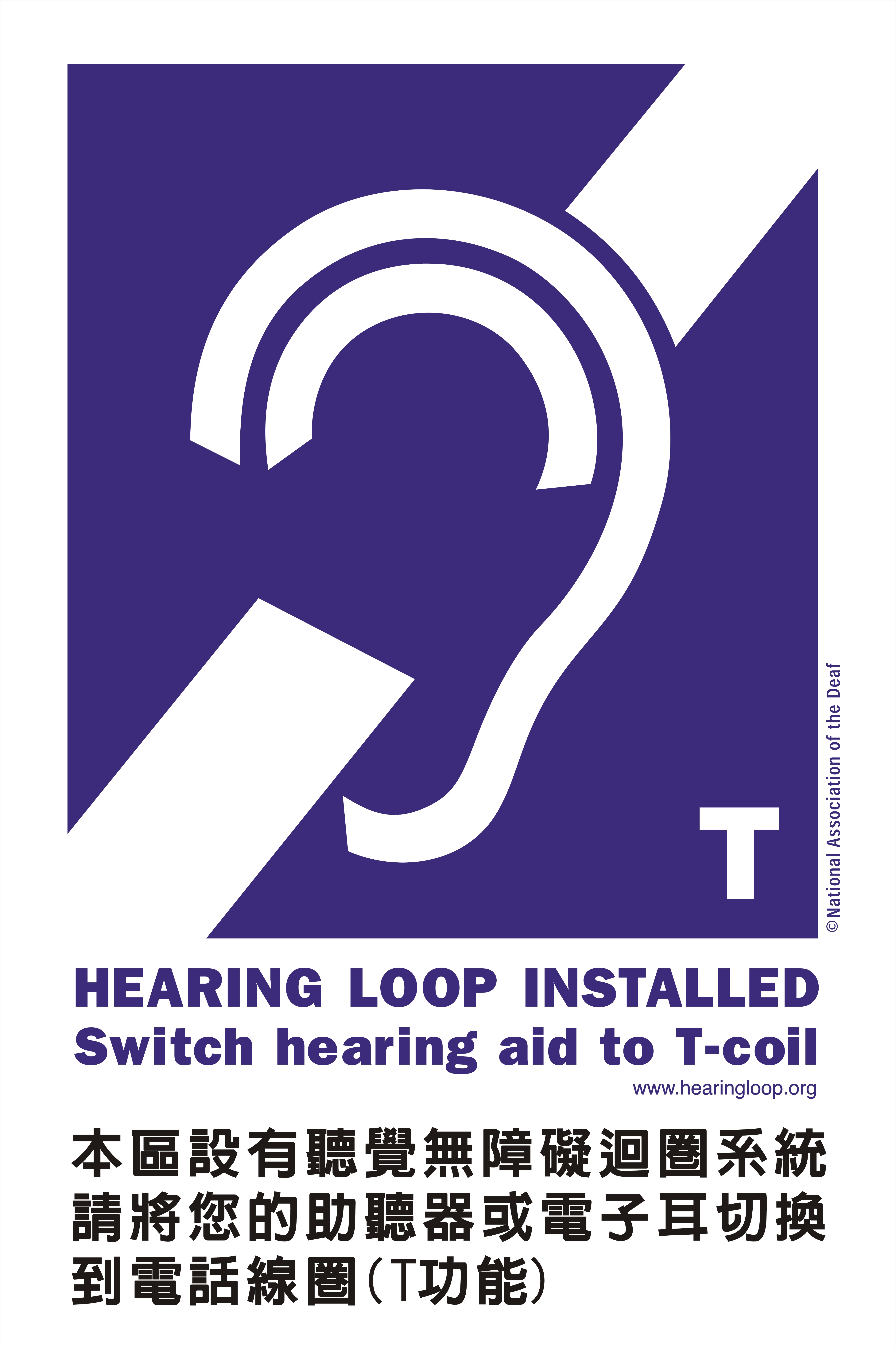 聽障無障礙迴圈系統
