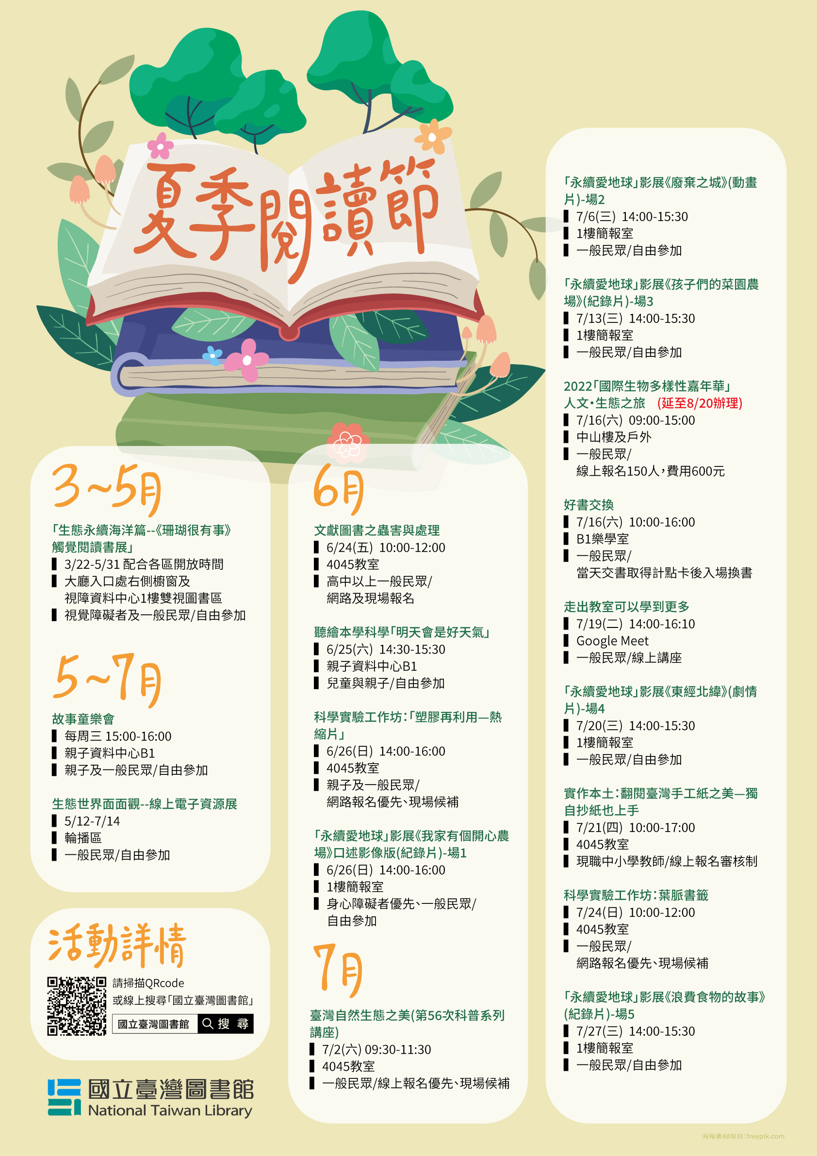 111年夏季閱讀節系列活動