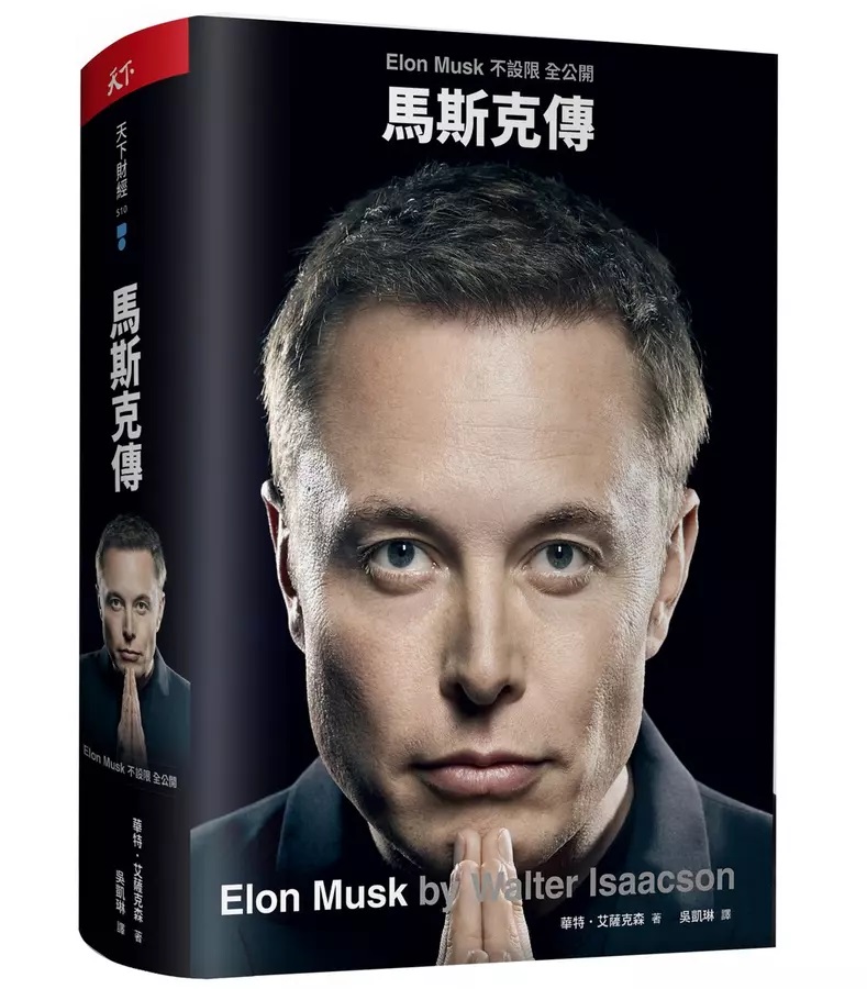 馬斯克傳