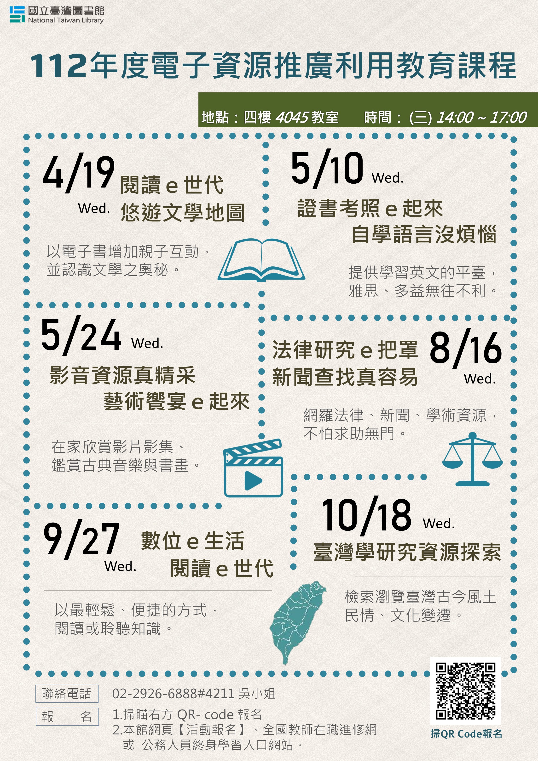 歡迎報名參加112年度【電子資源推廣利用教育課程】