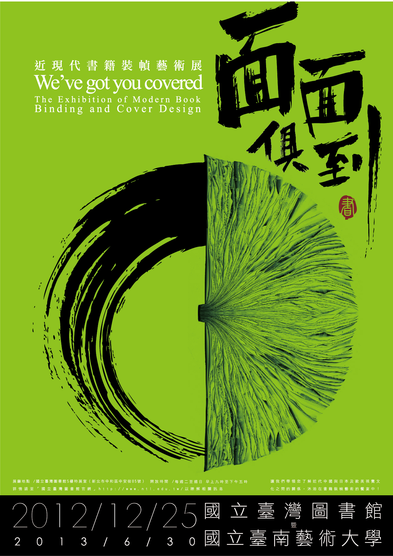 面面俱到：近現代書籍裝幀藝術展