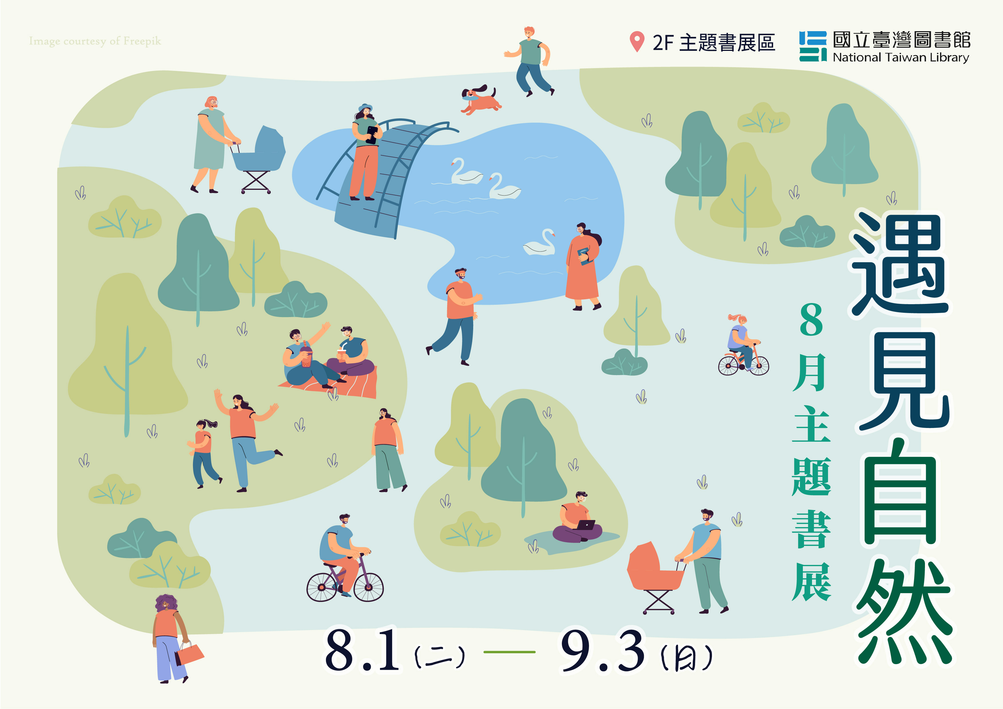 「遇見自然」特色公園主題書展