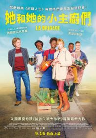 她和她的小主廚們 related pictures
													