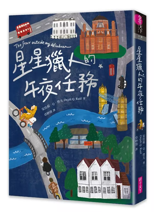 星星獵人的午夜任務