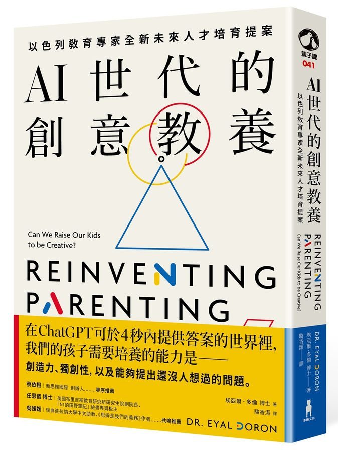 AI世代的創意教養:以色列教育專家全新未來人才培育提案