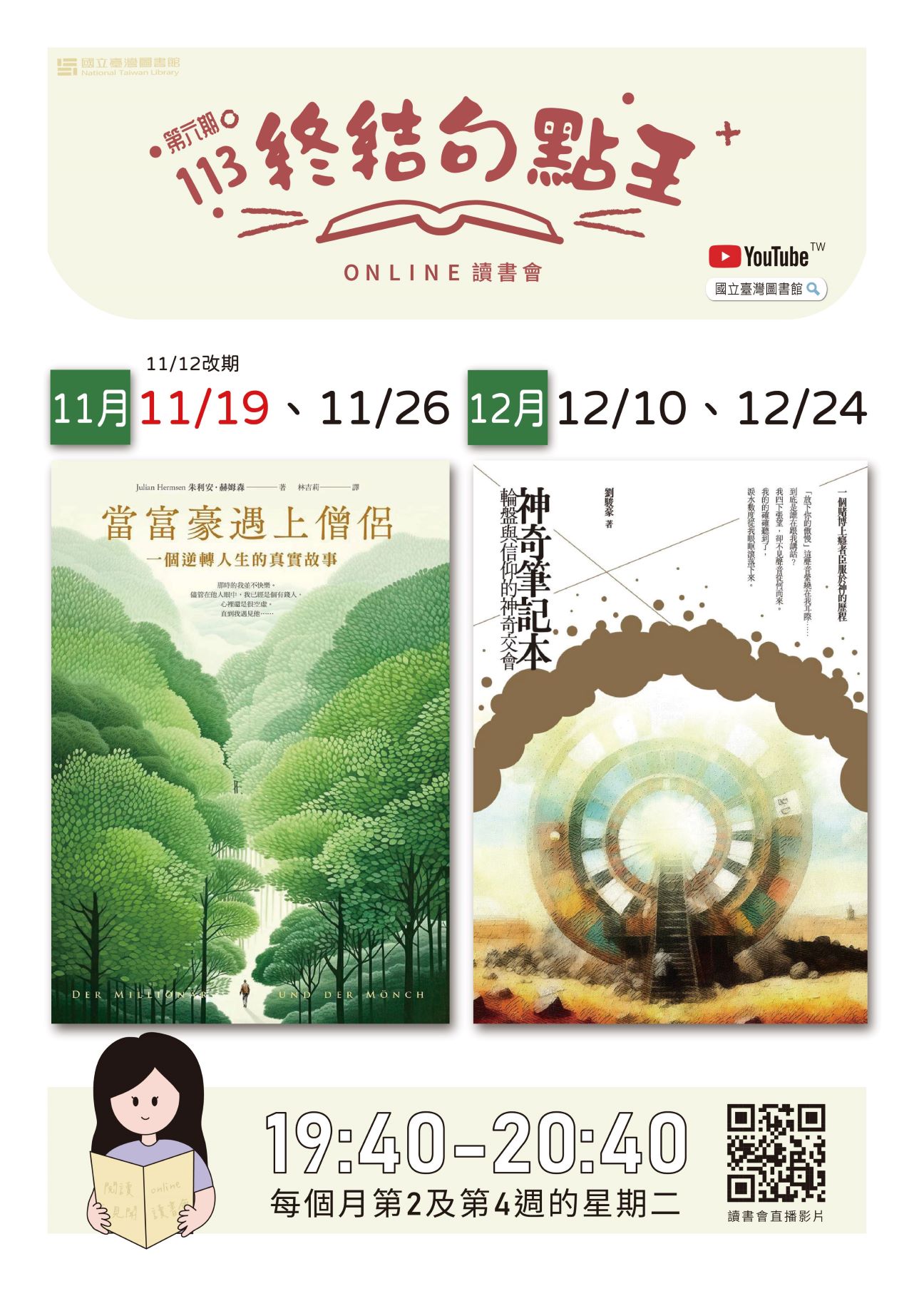 113年「終結句點王．online讀書會」一起線上讀好書 抽好書！每集彩蛋大方送！