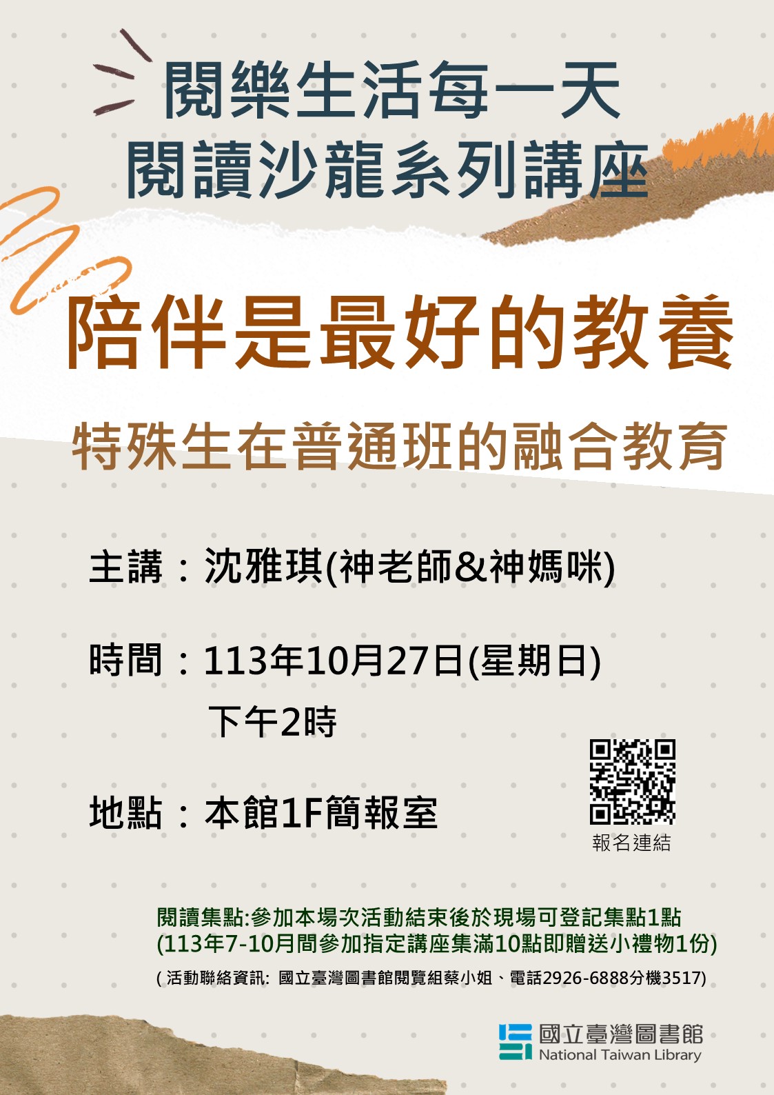 陪伴是最好的教養：特殊生在普通班的融合教育