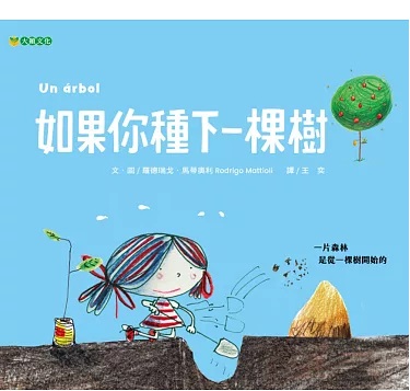 如果你種下一棵樹 related pictures
如果你種下一棵樹 related pictures