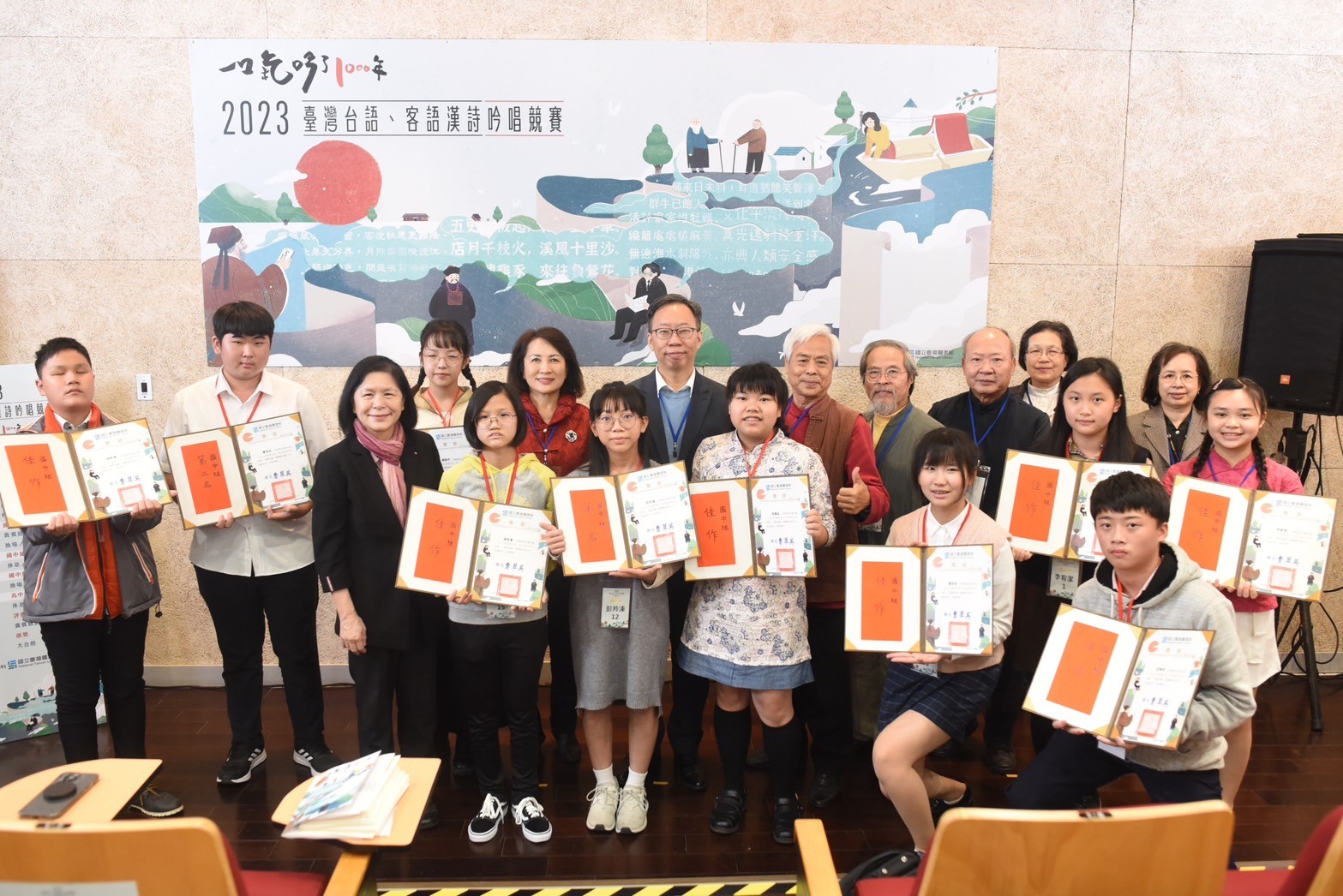 2023 Taiwanese and Hakka Chinese Poetry Chanting Competition
