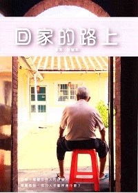 回家的路上 related pictures
													