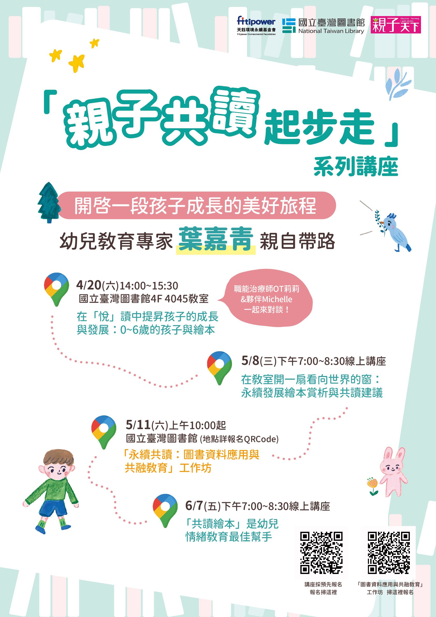 「親子共讀起步走：開啟一段孩子成長的美好旅程」系列活動