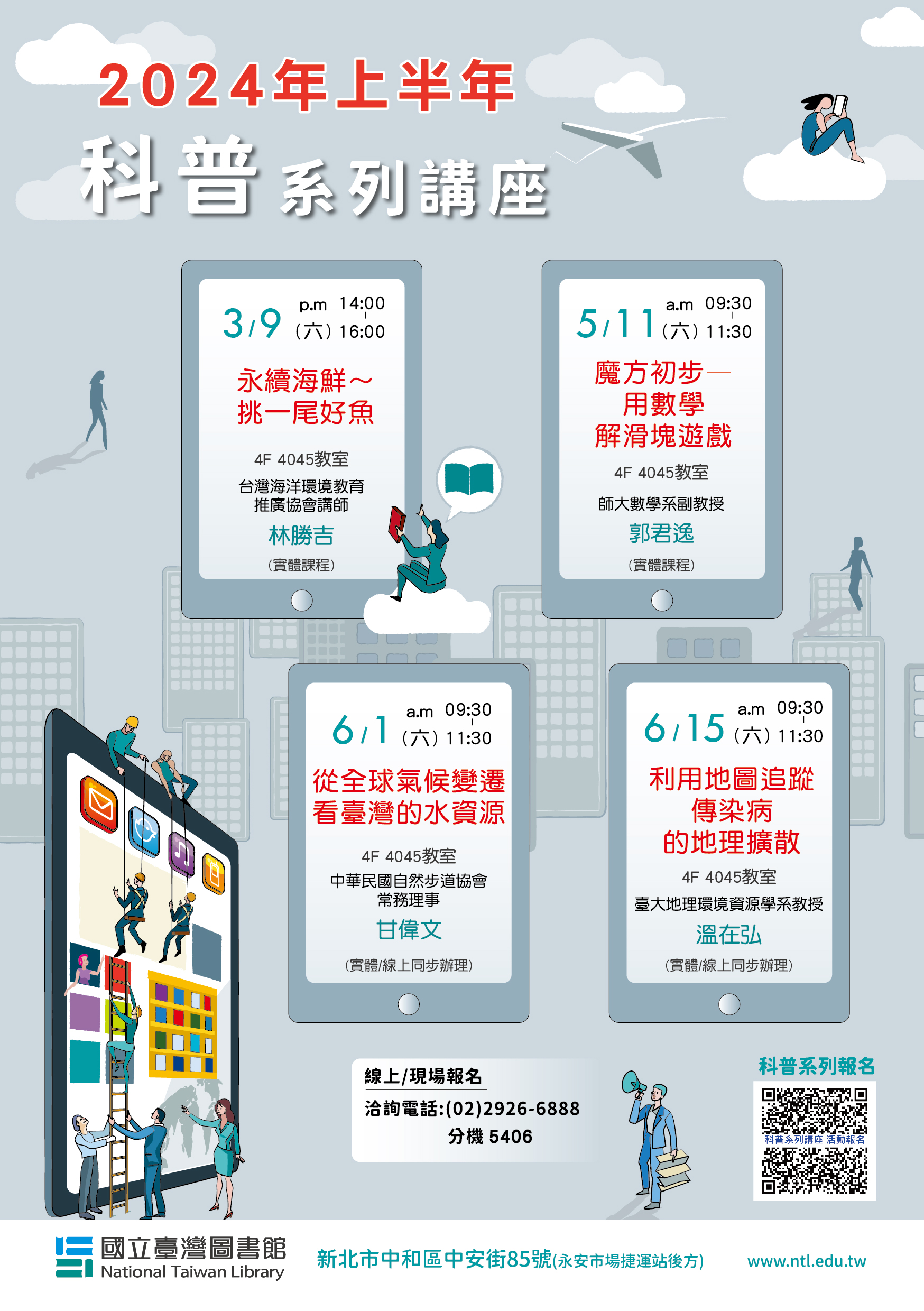 科普系列講座第74場：利用地圖追蹤傳染病的地理擴散