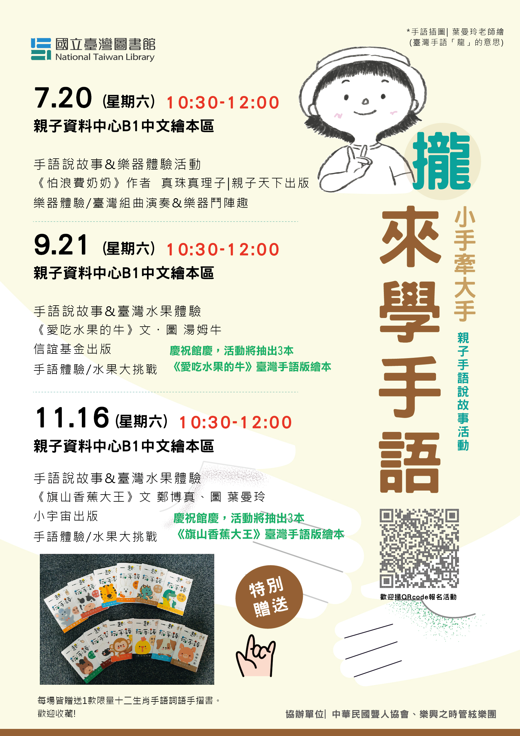 小手牽大手「攏來學手語」親子手語說故事活動