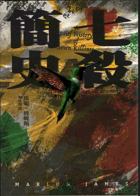 七殺簡史