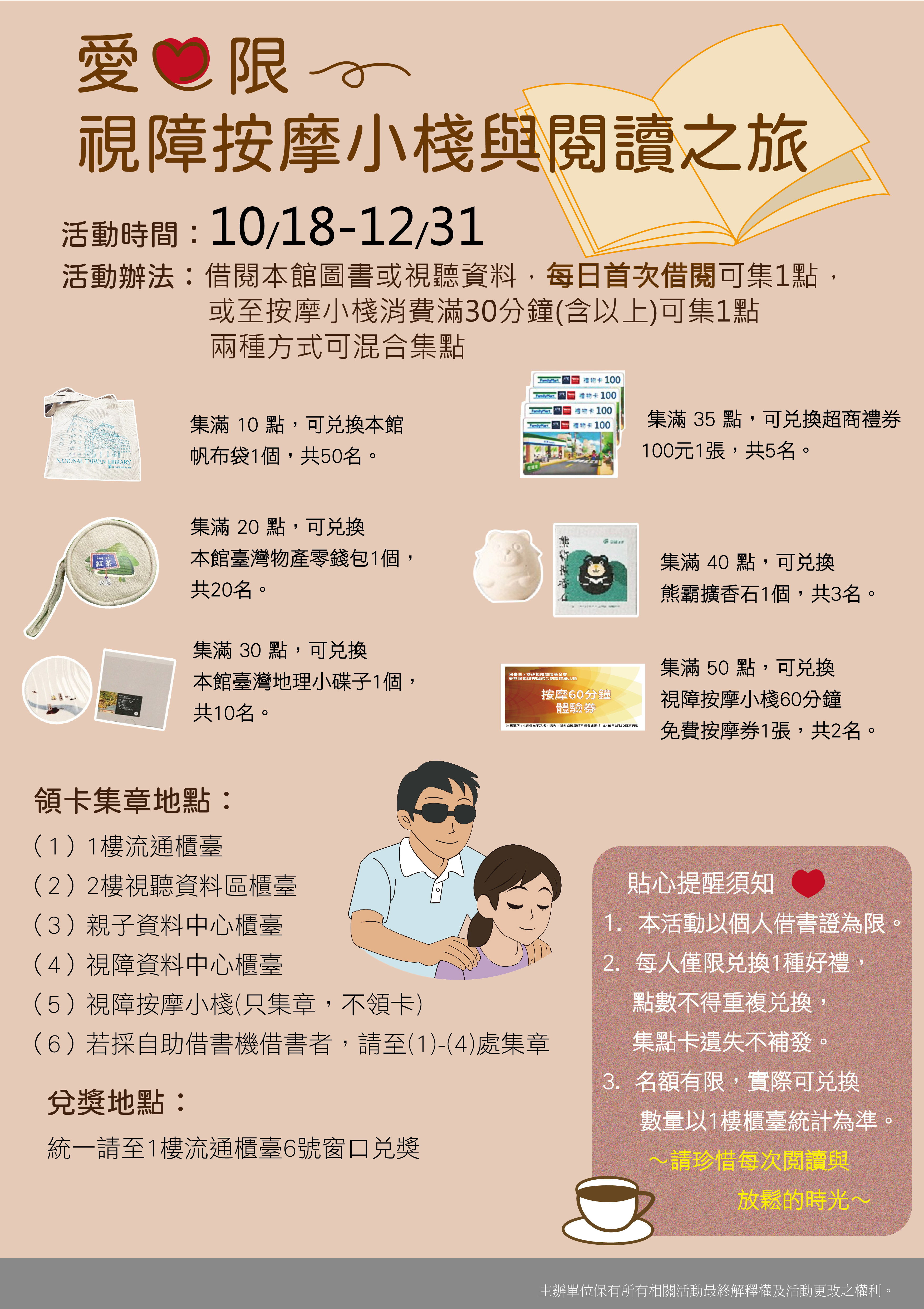 愛無限視障按摩小棧進駐結合閱讀推廣活動