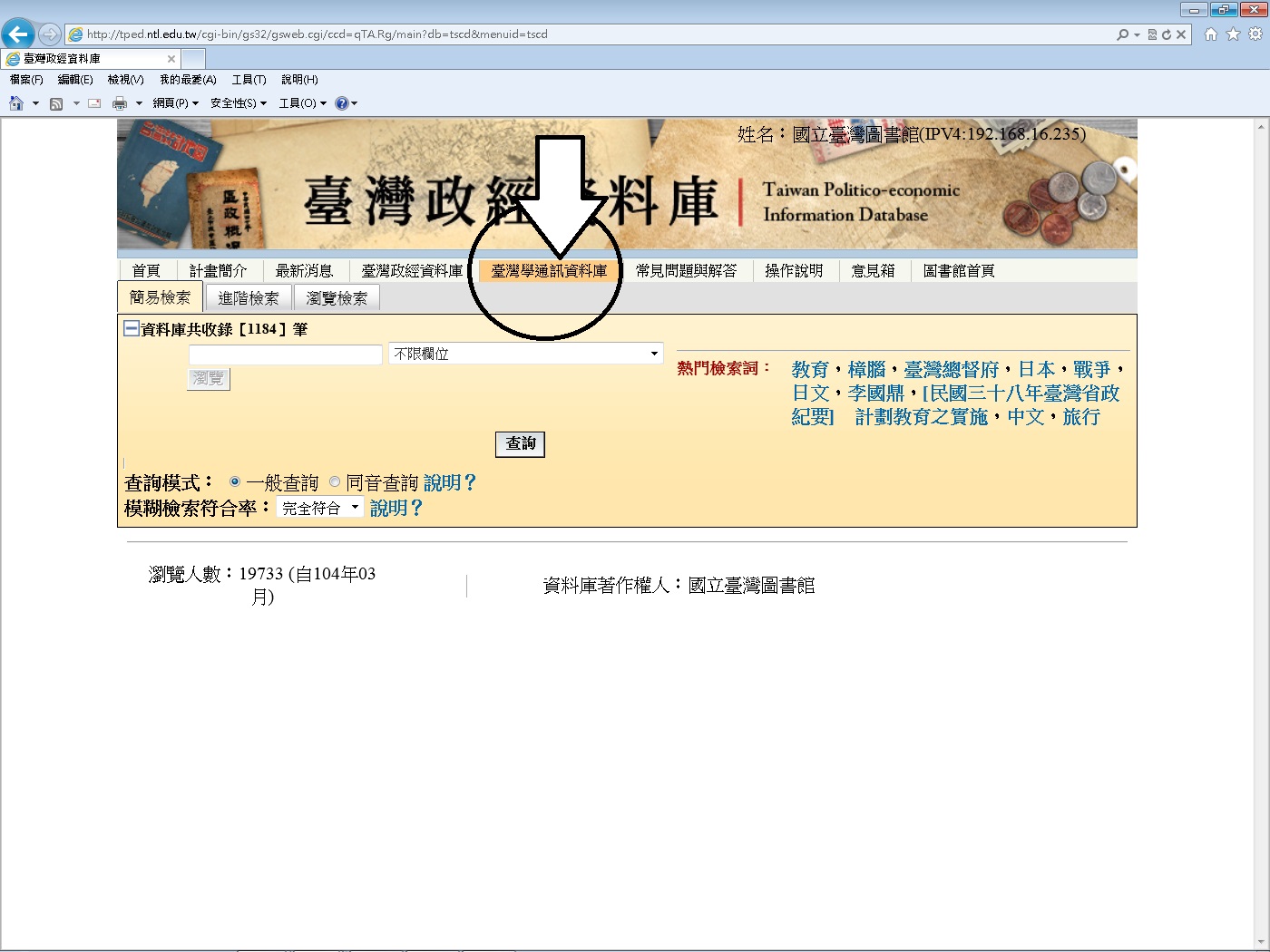 【臺灣學通訊資料庫】