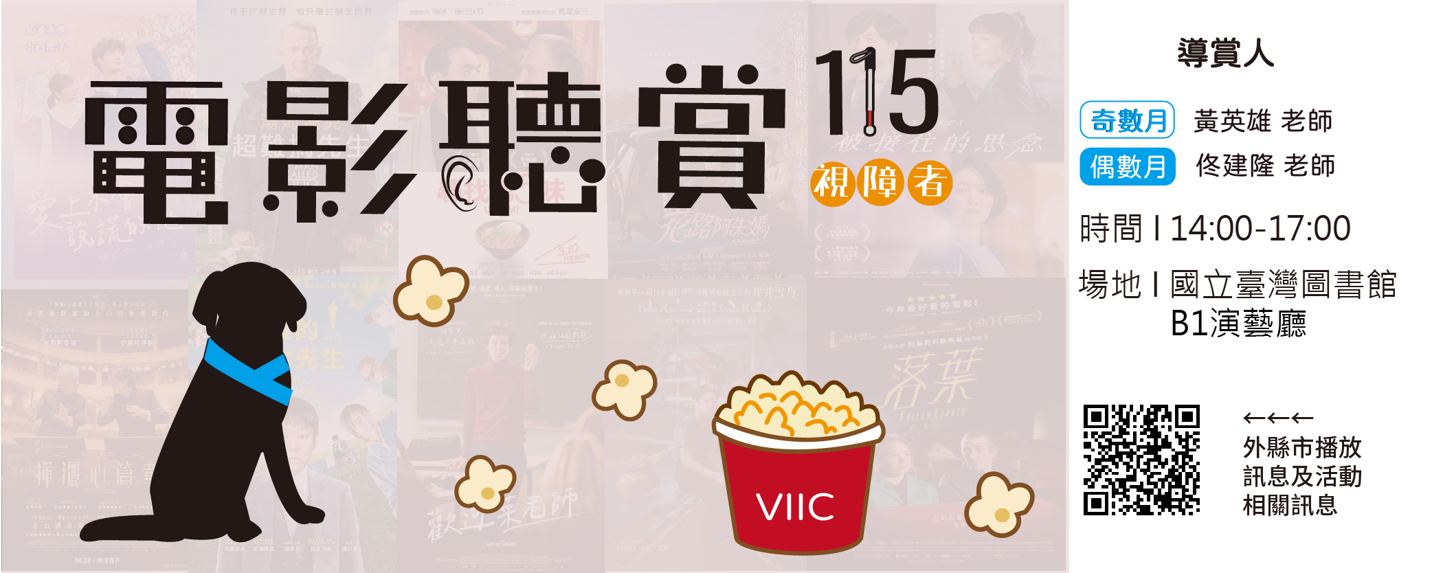 115年電影聽賞