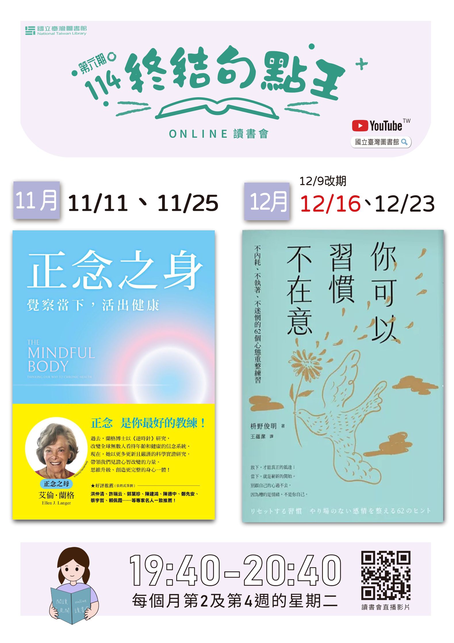 114年「終結句點王．online讀書會」每月閱讀1本書，本本精選大方抽！
