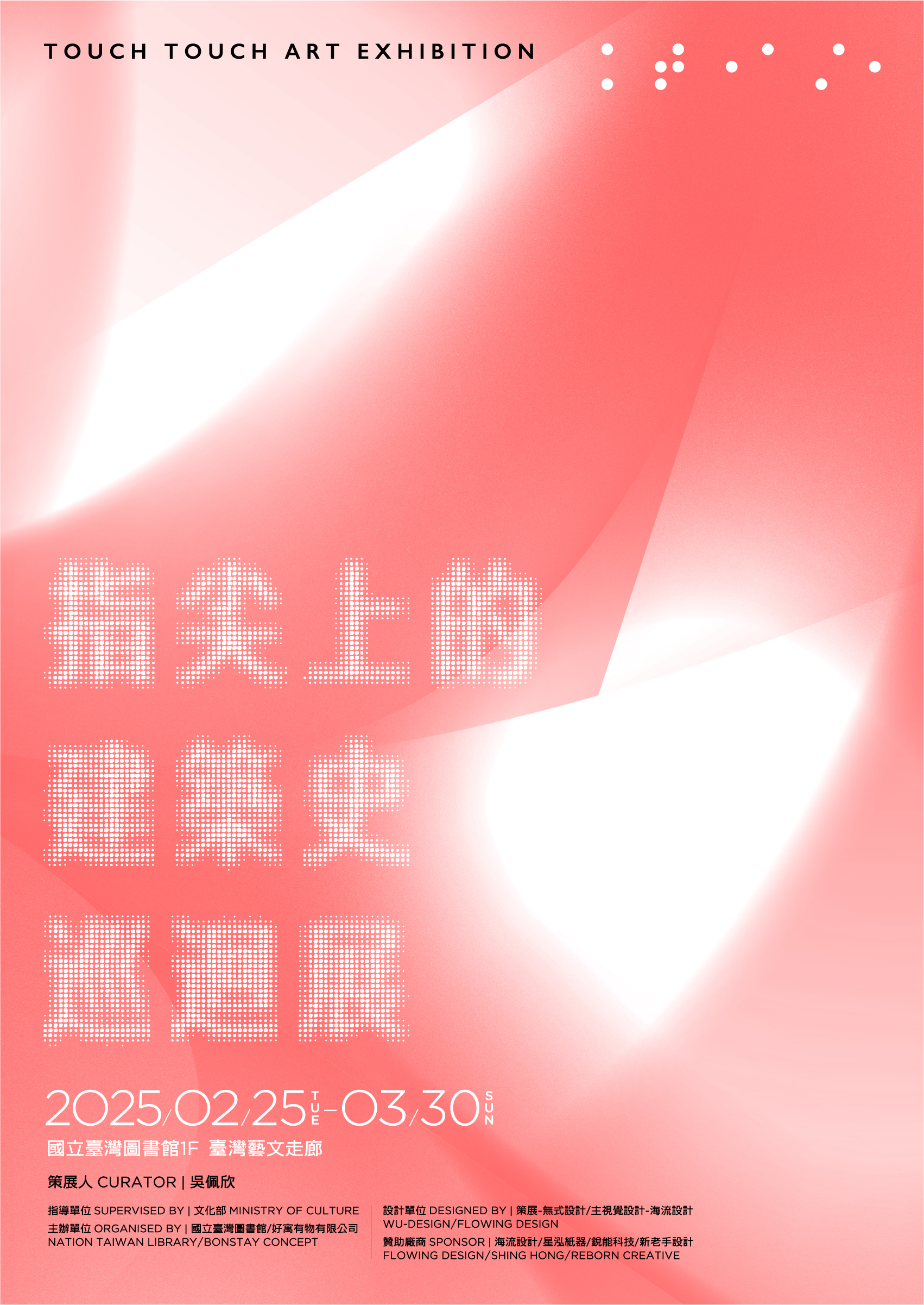 TOUCH TOUCH ART EXHIBITION 指尖上的建築史巡迴展