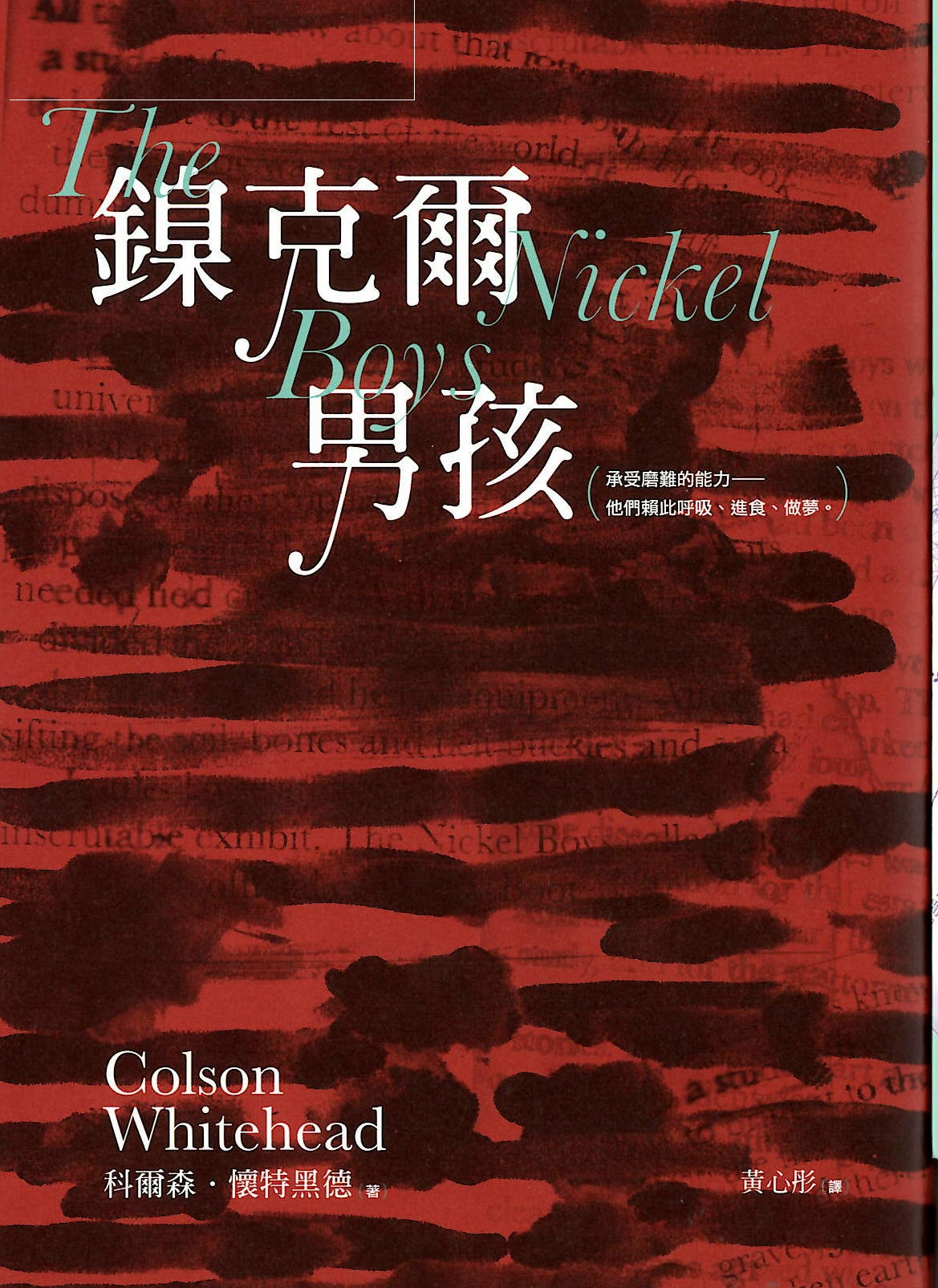 鎳克爾男孩&nbsp;