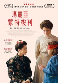 瑪麗亞·蒙特梭利