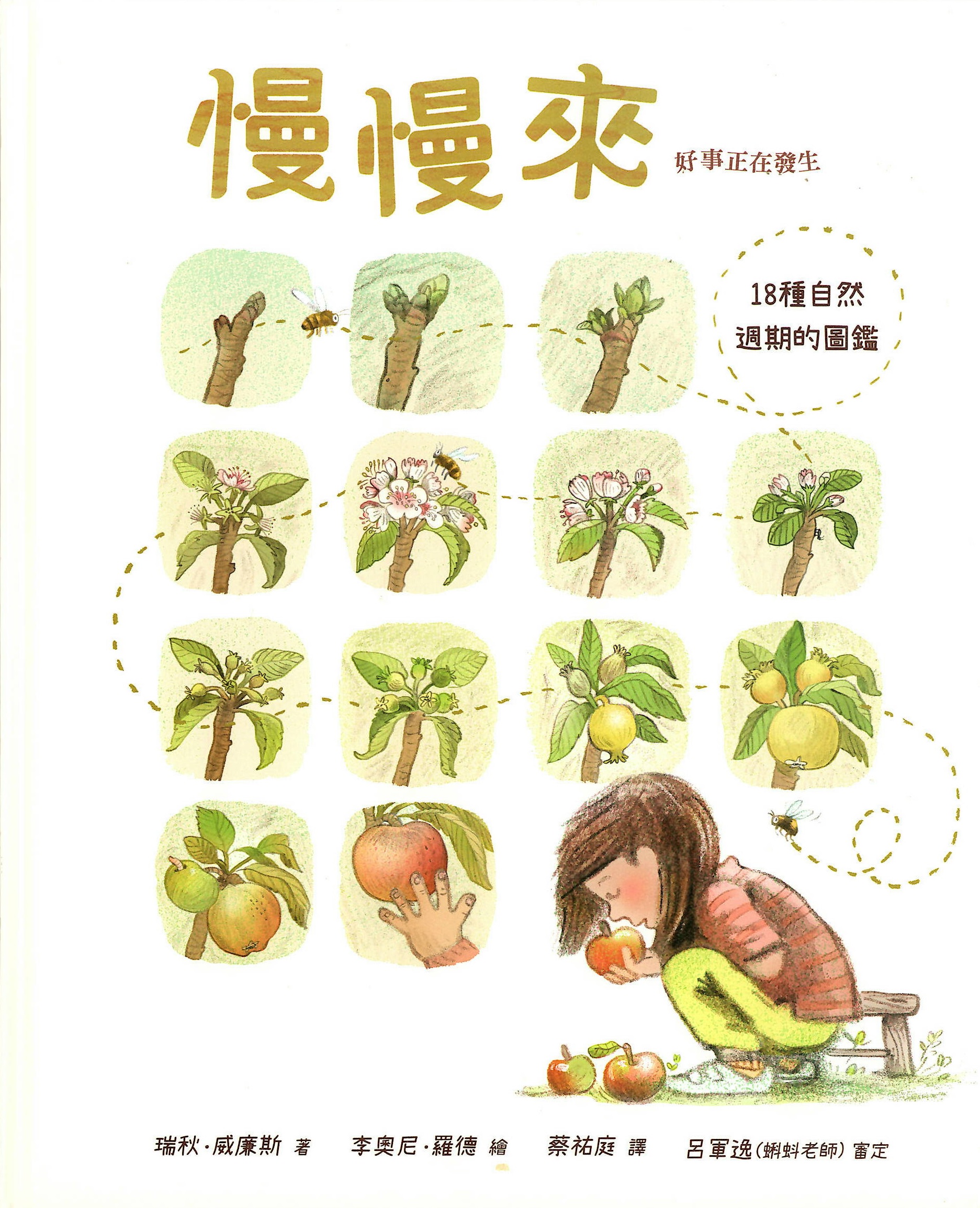 慢慢來 : 好事正在發生